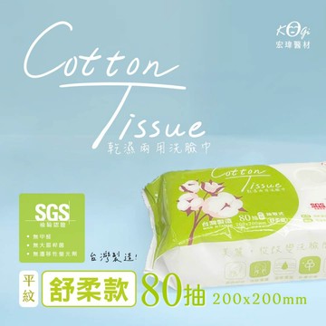 宏瑋 一次性洗臉巾 乾濕兩用洗臉巾 潔淨款 舒柔 旅遊擦臉巾 拋棄式 卸妝巾 化妝棉 庭兒柑仔店