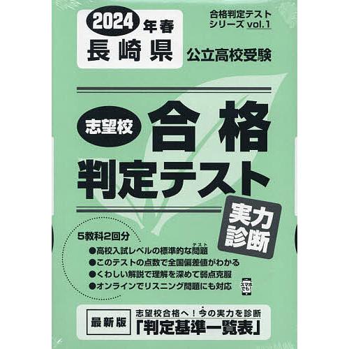 長崎県公立高校受験実力診断