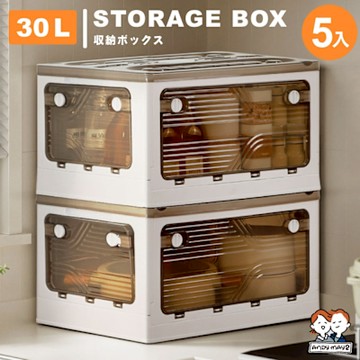 ANDYMAY2 30L升級款巨型 艾加五開門折疊收納箱(5入) OH-Q236