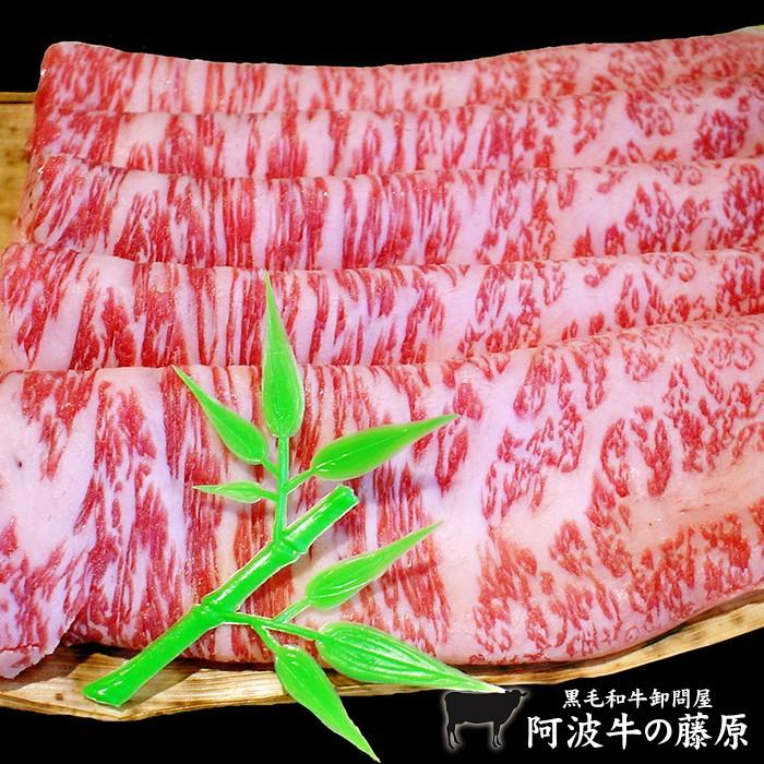 最高級 黒毛和牛 霜降り ハネシタロース すき焼き用 100g 阿波牛の藤原 ロース すき焼き 肉