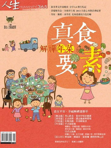 【電子書】人生雜誌 第365期