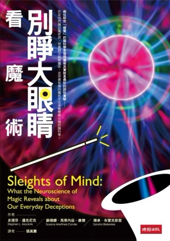 別睜大眼睛看魔術[二手書_普通]