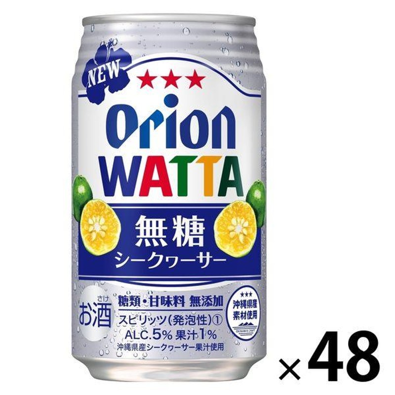 チューハイ 酎ハイ サワー オリオン WATTA シークヮーサー 缶 350ml 6 