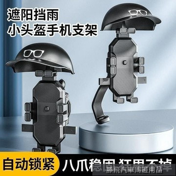 精選好品質🍎摩託車手機支架外賣騎手電動車導航車載自行車防震手機架帶小頭盔 摩託車手機支架