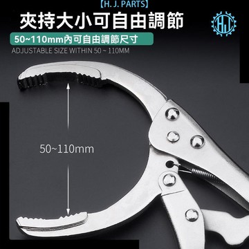 【台灣出貨】鉗式機油格扳手 10寸大力鉗機油格濾芯扳手 濾芯器扳手 多用扳手