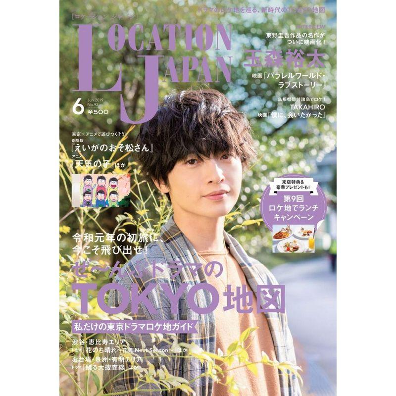 LocationJapan(ロケーション 2019年 06 月号 雑誌