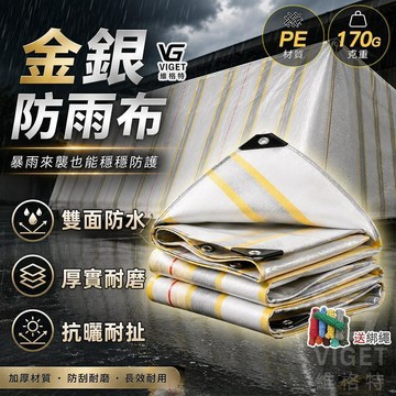 隔日達🧚金銀帆布 PR防水布 防雨布 遮陽布 防曬布 隔熱布 戶外篷布 貨車帆布 工程帆布 防塵遮蓋布R3