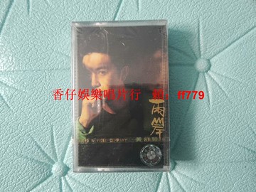 黃舒駿兩岸磁帶 上海音像引進版 全新未拆封 原封拉條 保真正版 收藏級品相 懷舊經典 實物拍照 按圖發貨 買前咨詢