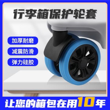行李箱輪子保護套套拉桿箱替換膠圈萬向輪硅膠配件旅行箱橡膠套