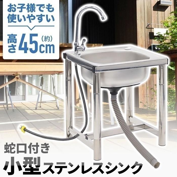 500円オフ☆LINE限定】 ガーデンシンク 流し台 小型 ステンレス 屋外