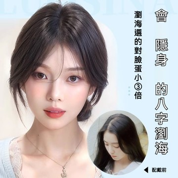 【台灣發貨】氣氛感高顱頂八字劉海假發片頭頂自然前額仿真髮假髮女片頭頂補髮仿真增髮量遮白髮蓬鬆高顱頂自然無痕劉海假髮片