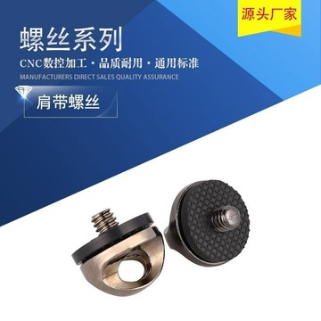 💥桃園出貨💥免運💥可開票💥金屬固定扣肩帶扣螺絲1/4螺口 單反相機快速背帶安全連接環快搶手