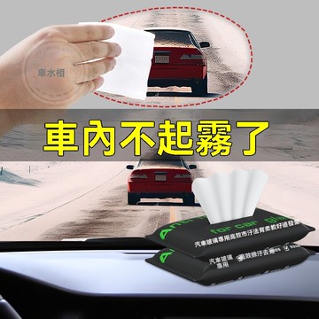 【台灣出貨】汽車玻璃防霧濕巾 後視鏡一次性除霧濕巾  防霧 汽車防霧濕巾 汽車玻璃 安全帽護目鏡 擋風玻璃除霧濕巾
