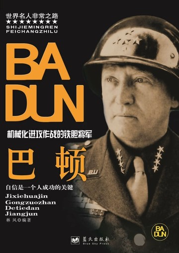 【電子書】巴顿