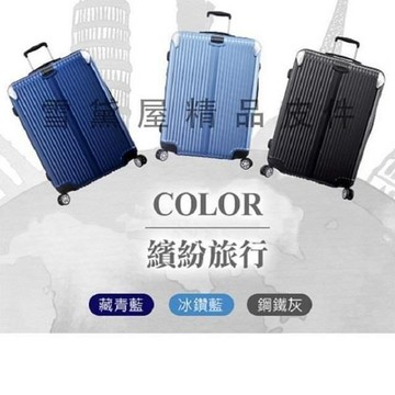 COLOR 20吋防撞角行李箱
