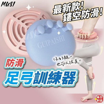 [隔日到/發票 最新款底部防滑]足弓訓練器 足弓矯正器 足底訓練器