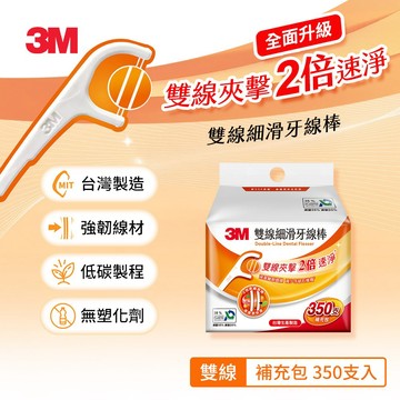 3M DF04 細滑牙線棒-雙線補充包(350支入)(多入選購)