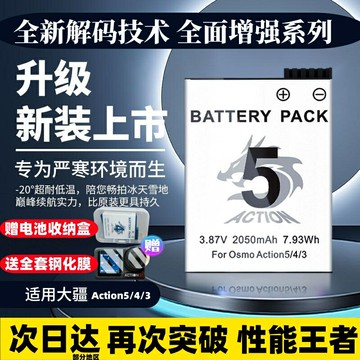 適用Action5PRO/4/3代大疆運動相機電池性能加長續航耐寒充電套裝