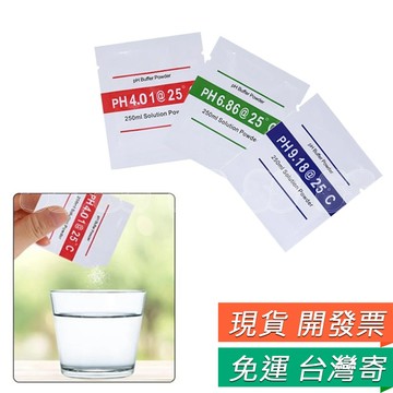 PH校正粉 水族用品 PH 校正粉 水質檢測 PH值 校正粉  酸鹼值 PH PH4.01 PH6.86 PH9.18