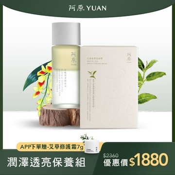 【潤澤透亮保養組】月桃潤澤精華水50mL*1+白茶晶透亮面膜五入/盒*1