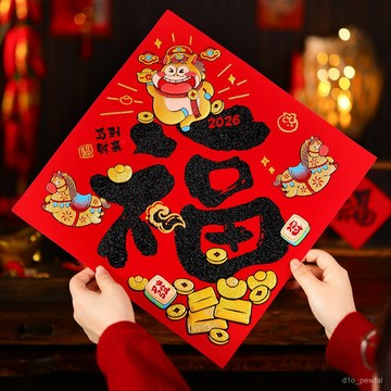 🔥桃園出貨/免運🔥2026馬年福字門貼過年春節植絨自粘窗花貼紙新年裝飾用品年畵批貨
