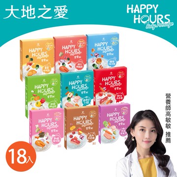 【大地之愛HAPPY HOURS】繽紛寶寶粥-綜合口味 9種口味各一 (共18入)