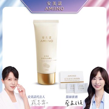 AMIINO安美諾 珍珠淨白身體乳120ml 小雛菊香味