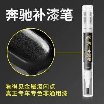 ✨臺灣熱賣✨專用於奔馳E260LGLA級E級C級GLC級C200L北極白黑色劃痕修復補漆筆