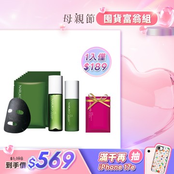 熱銷必收組【NARUKO】茶樹肌底調理組(粉刺調理水+調理乳+痘痘黑面膜8入)+贈 森玫瑰面膜1片