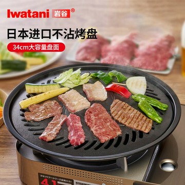 新款巖谷燒烤盤ZK-15加大烤盤34cm烤肉家用便攜卡式爐戶外露營