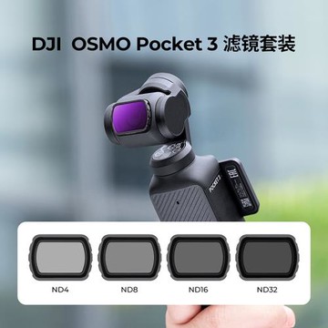 卓爾pocket3柔光鏡相機配件磁吸