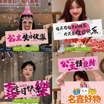 🌸名鑫好物🌸生日快樂氛圍感場景佈置拍照道具網紅小橫幅手持橫幅儀式女孩裝飾