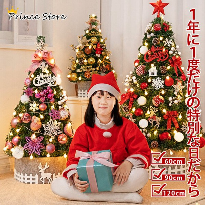 クリスマスツリー 60cm 90cm 120cm LED 飾り オーナメント 組立簡単 収納便利 商店 部屋 プレゼント 雰囲気作り 通販  LINEポイント最大GET | LINEショッピング