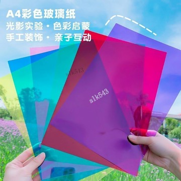 購滿199出貨⚡可開發票⚡彩色玻璃紙 手工幼兒園 透明透光硬片材 兒童七彩塑料紙 A4翅膀彩紙