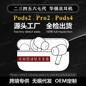 華強北二代四代五代六代pro2悅虎適用蘋果真無線降噪藍牙耳機