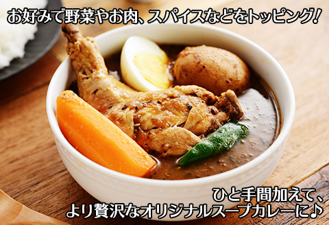 60. 北国の丸ごとチキンレッグスープカレー 4個 スープカレー チキンカレー レトルト 北海道 弟子屈町