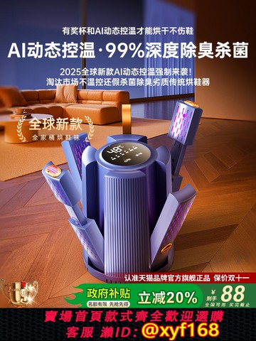 {可打統編 保固一年}2025新款烘鞋器家用干鞋器除臭殺菌消毒機除濕神器烘鞋機速干鞋器