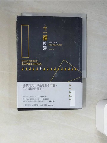 【書寶二手書T7／翻譯小說_WYT】十一種孤獨-理查.葉慈經典短篇小說集_理查.葉慈(Richard Yates)作; 李佳純譯