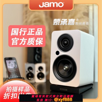 {可打統編 保固一年}【MC Audio蒙承音頻】JAMO/尊寶拍攝樣品C705pa時尚HIFI有源音箱