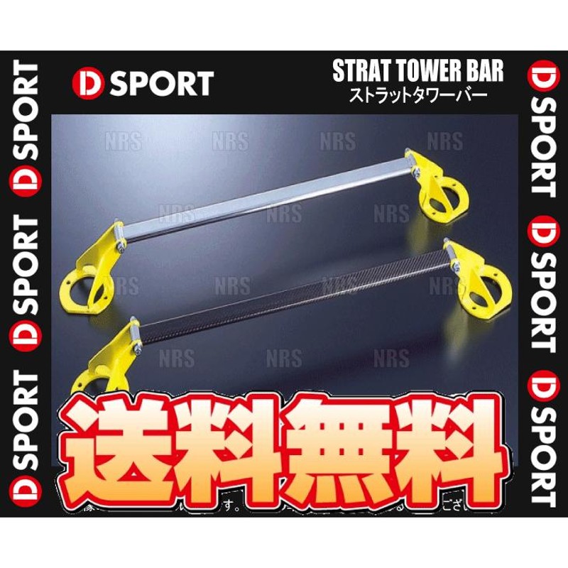 D-SPORT(ディースポーツ)Ｆストラットタワーバー 55137-B150 - 補強パーツ