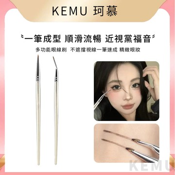 珂慕美妝店 郭小妞同款折角眼線刷 #367#368扁頭細節刷 淚溝遮瑕刷 直頭極細遮瑕刷 遮瑕刷 眼線刷 臥蠶刷 化妝刷