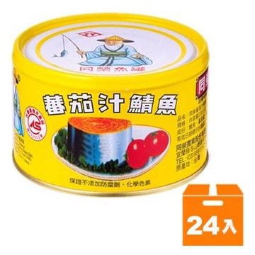 同榮 蕃茄汁鯖魚 230g (24入)/箱【康鄰超市】