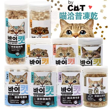 聯萌✨【免運🔥】喵洽普 凍乾零食 汪洽普 韓國 By Cat 喵洽普 貓咪凍乾零食 寵物零食 寵物凍乾