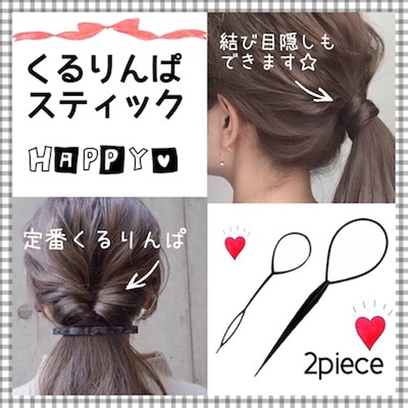 くるりんぱスティック　＆　お団子メーカー　紫　4点セット　コーム　ヘアアレンジ