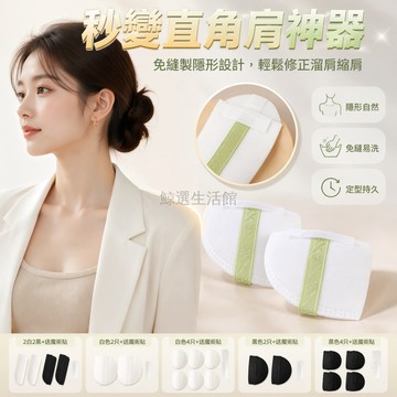桃園出貨✨ COS 墊肩超平寬肩神器直角肩隱形肩墊魔術貼縫製款可拆卸女用墊肩