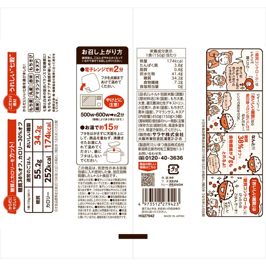 サラヤ へるしごはん おいしい雑穀 150g x