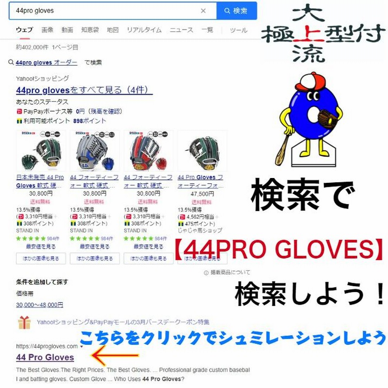 受注生産】44 フォーティーフォー オーダーグローブ 硬式用 軟式用