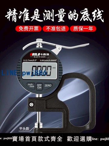 【台灣公司 可打統編】千分尺測厚儀高精度卡尺電子數顯厚度測量儀薄膜測厚規紙張厚度儀