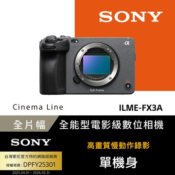 SONY ILME-FX3A FX3A 單機身 公司貨