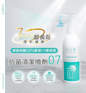 黃金盾抗菌清潔噴劑-7天(200ml )